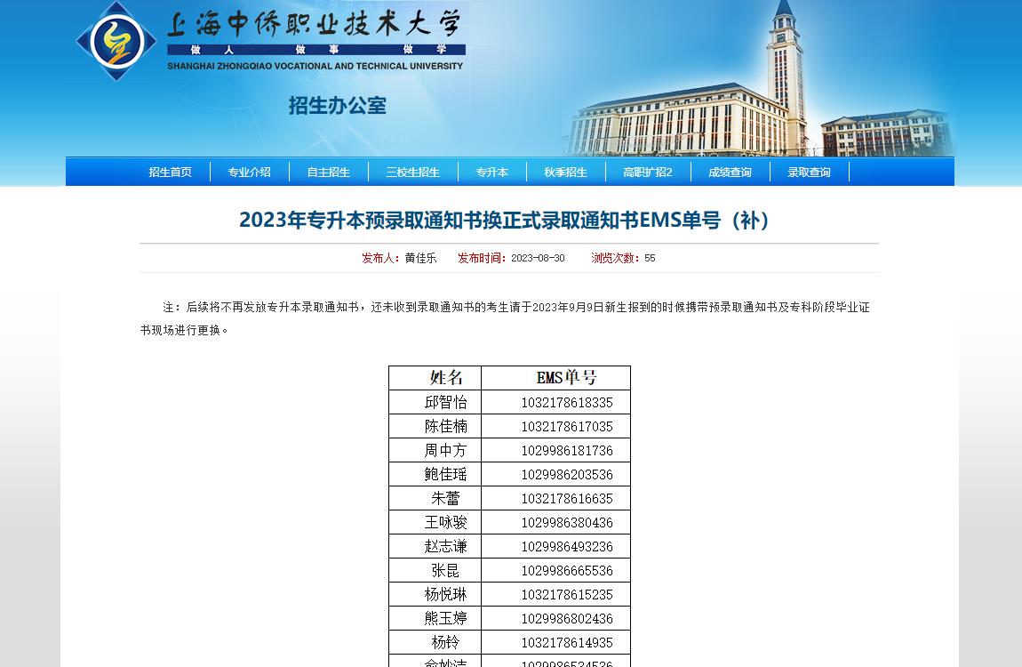 2023年上海中侨职业技术大学专升本