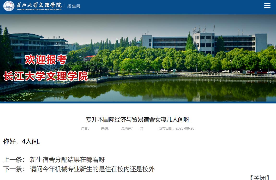 2023年长江大学文理学院专升本