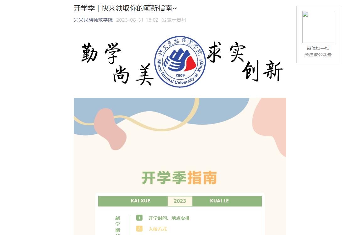 2023年兴义民族师范学院入学须知