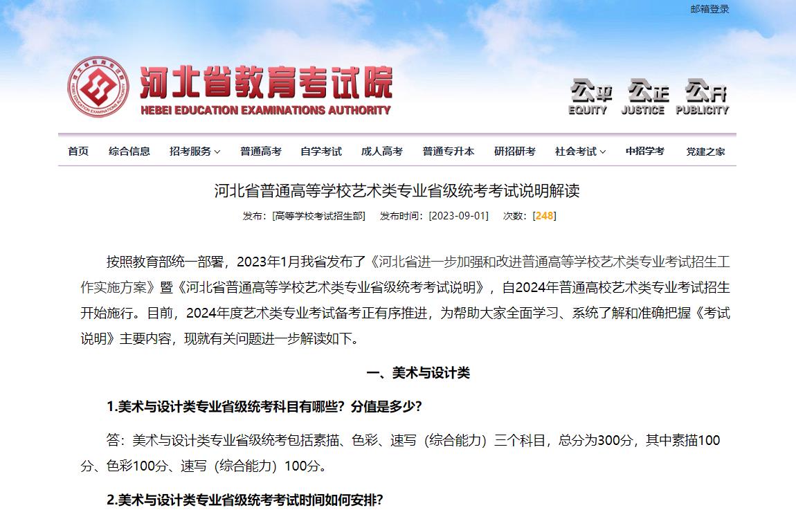 2024年河北省統考考試大綱