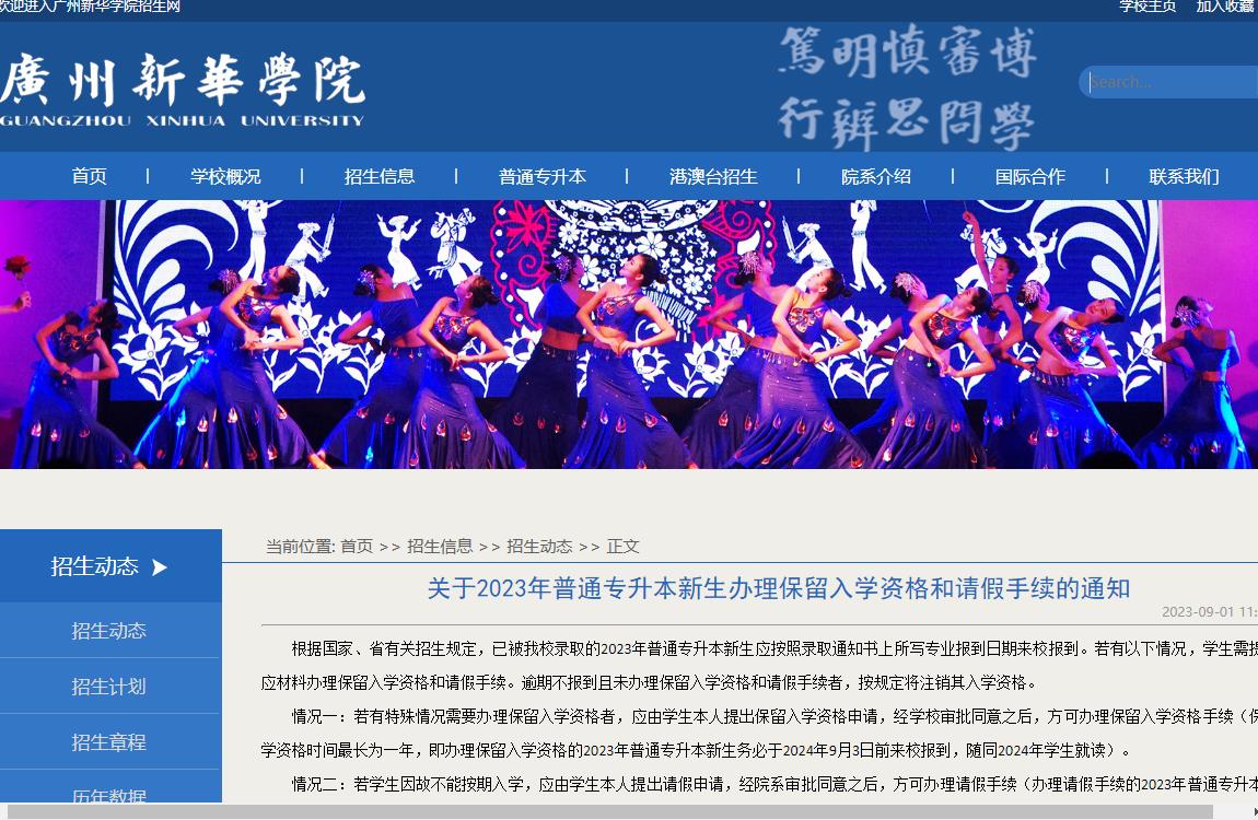 2023年广州新华学院专升本