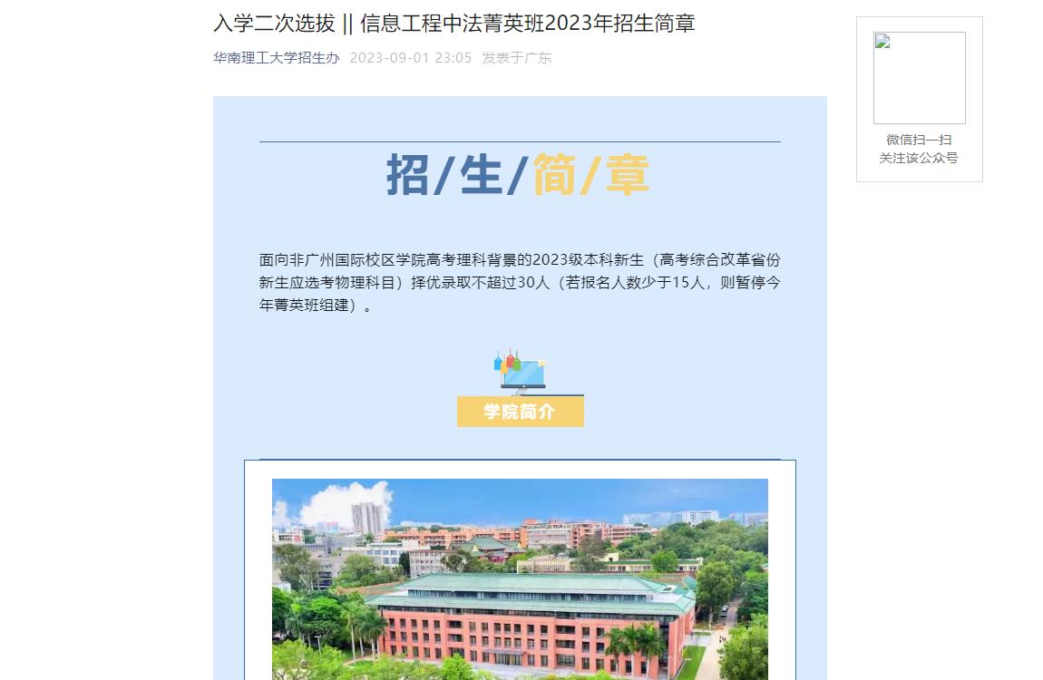2023年華南理工大學普通類招生簡章
