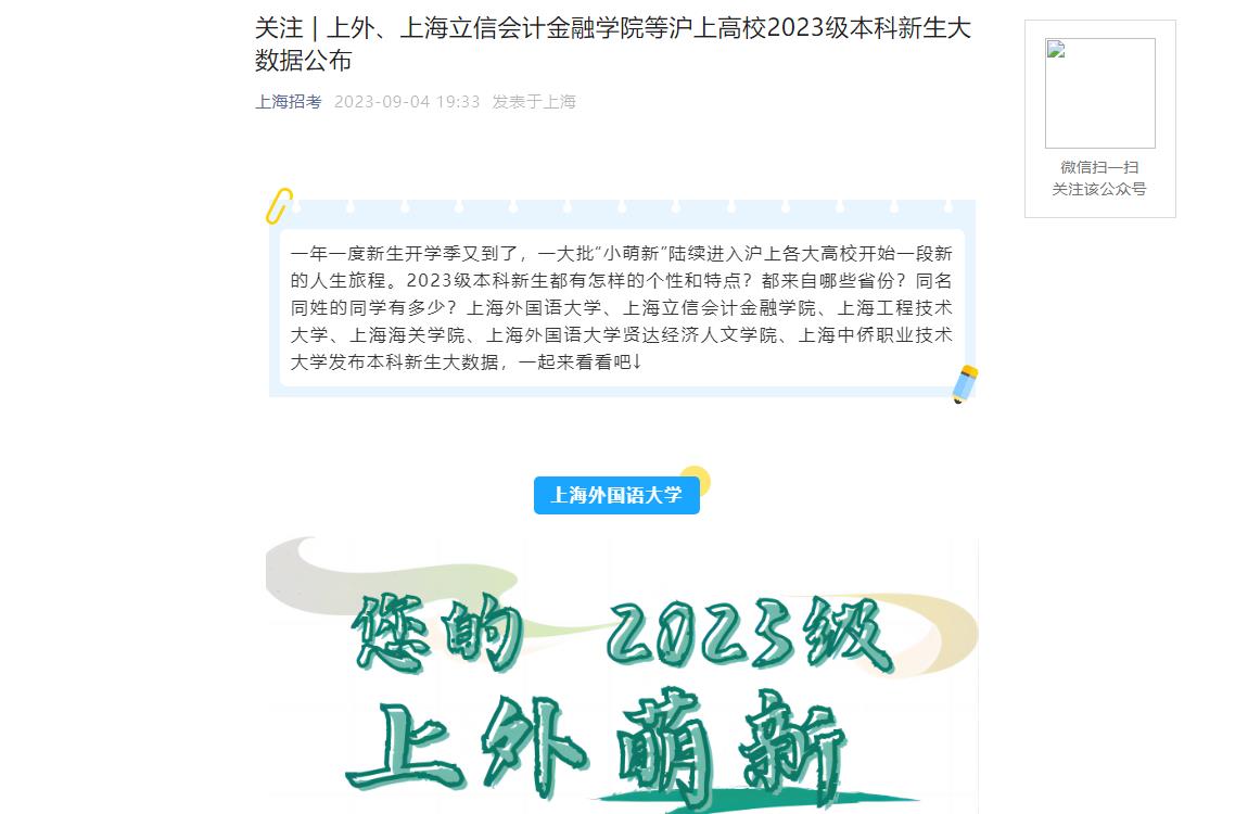 2023年上海高考招生資訊