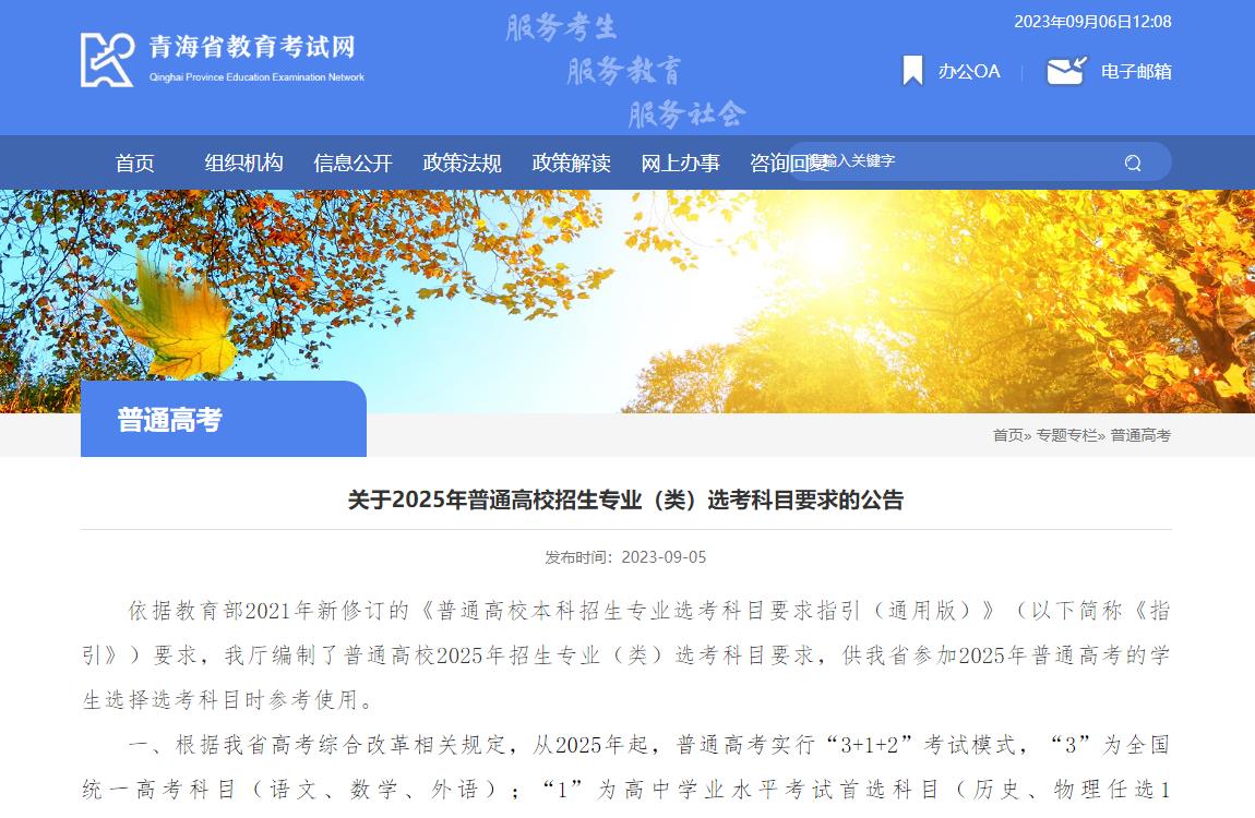2025年青海高考招生资讯