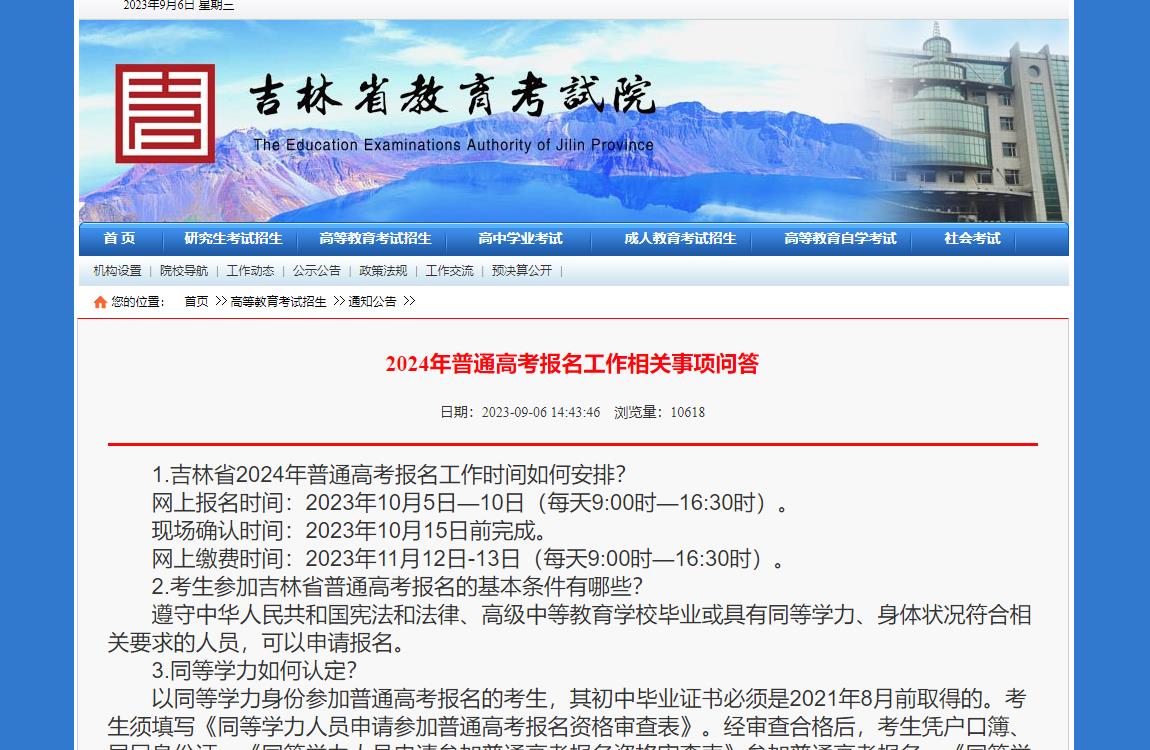 2024吉林报名时间
