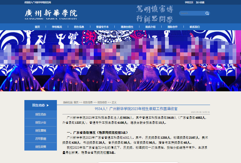 2023年广州新华学院录取查询