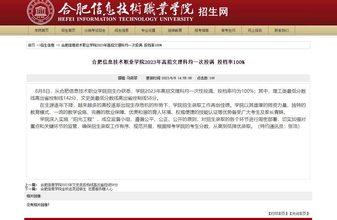 2023年合肥信息技术职业学院录取查询