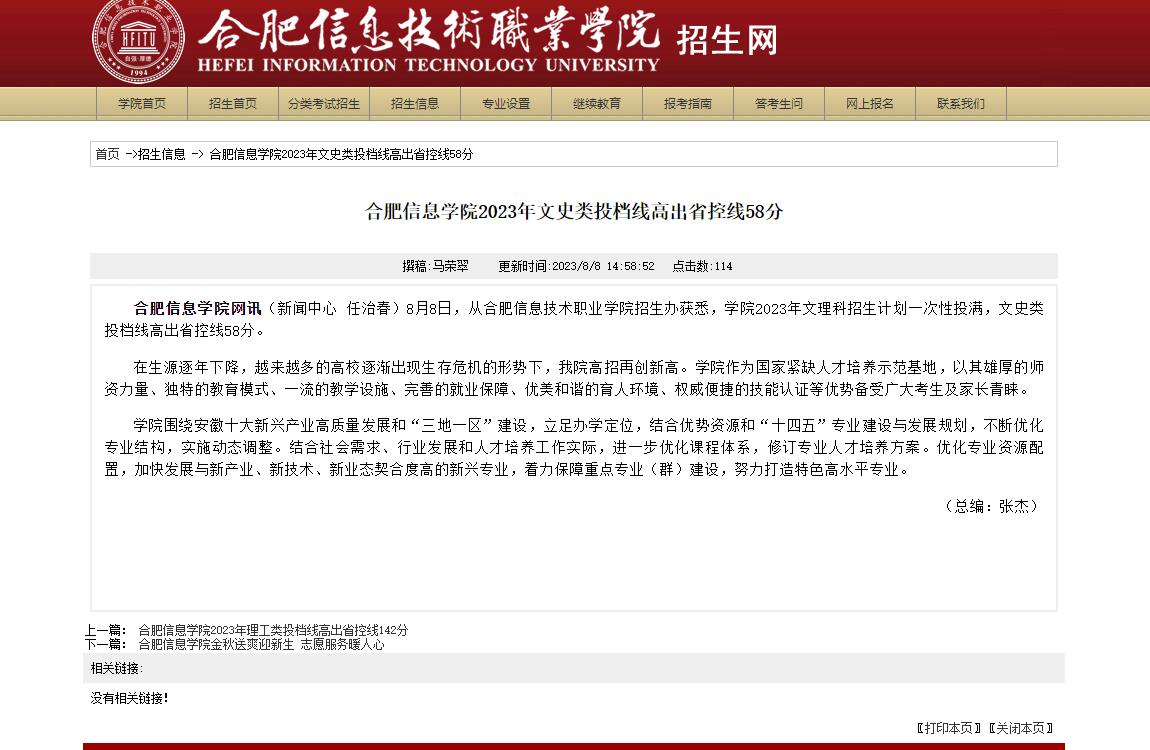 2023年合肥信息技术职业学院录取查询