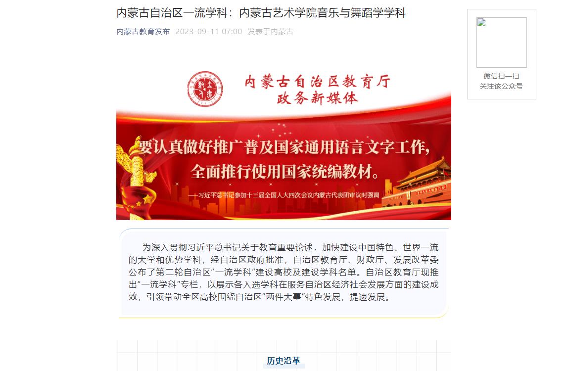2023年内蒙古自治区一流学科