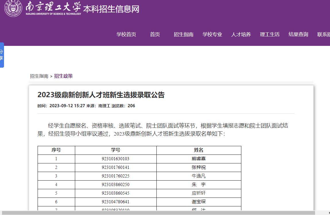 2023年南京理工大学录取查询
