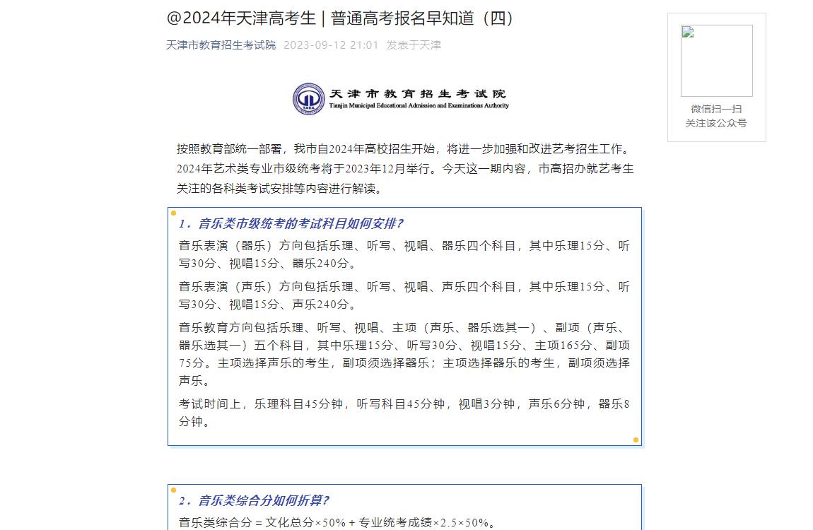 2024年天津艺考考试安排解读