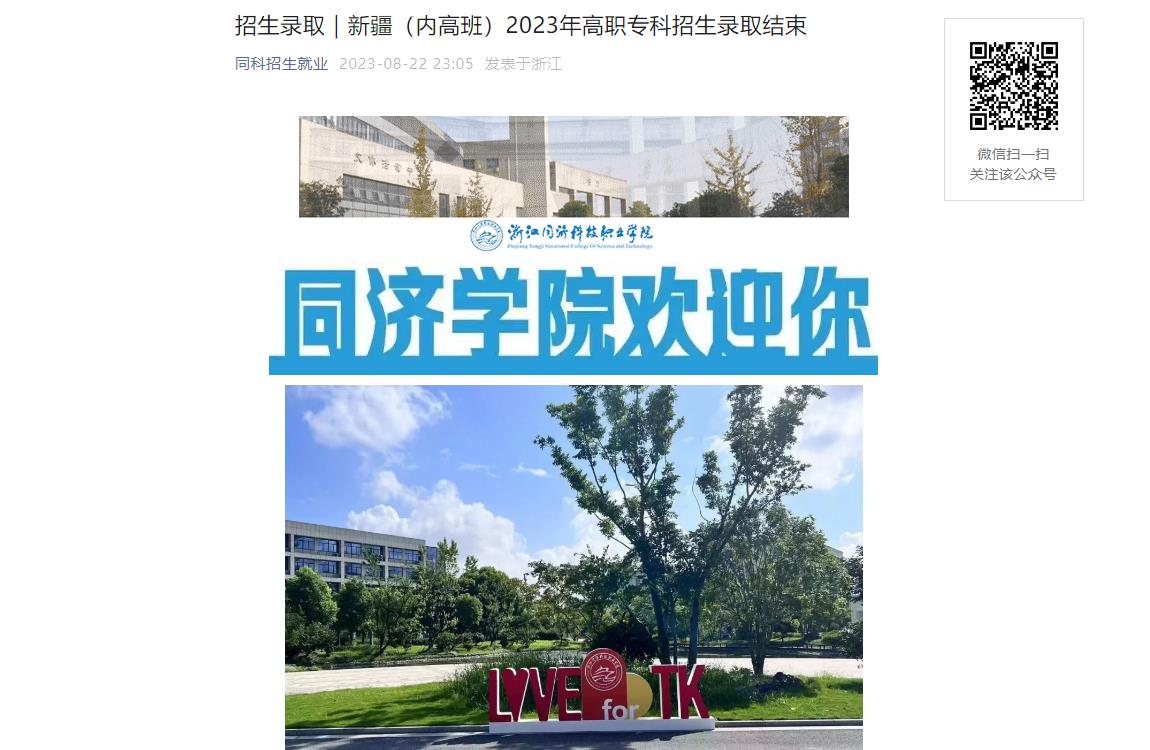 2023年浙江同济科技职业学院录取查询