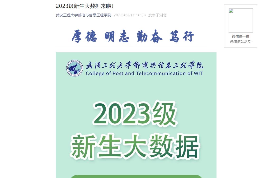 2023年武汉工程大学邮电与信息工程学院新生大数据