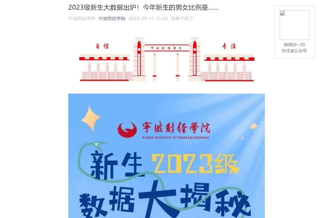 2023年宁波财经学院新生大数据