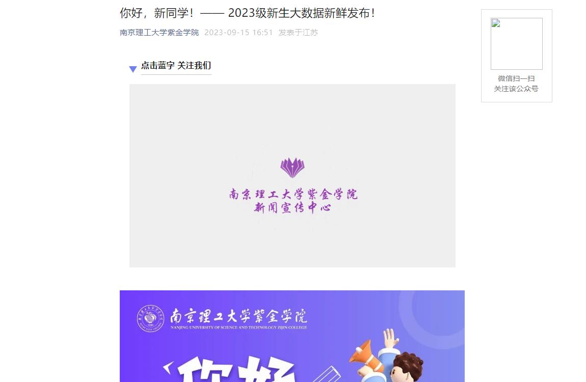 2023年南京理工大学紫金学院新生大数据