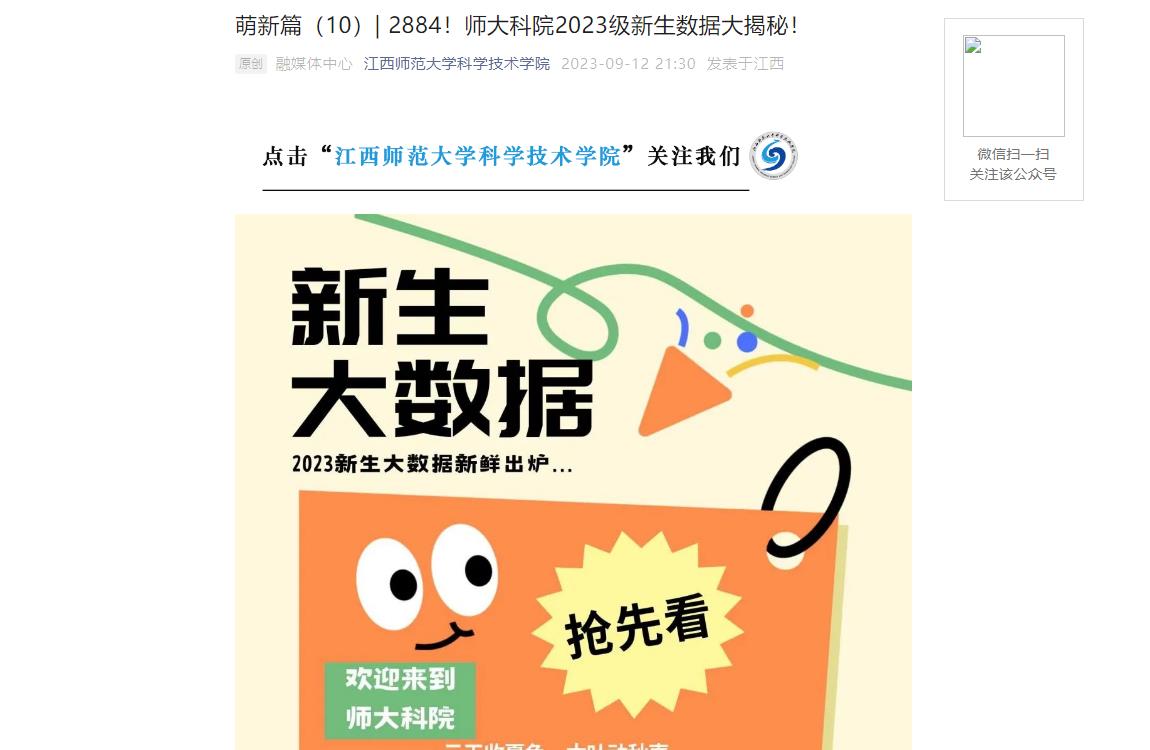 2023年江西师范大学科学技术学院新生大数据