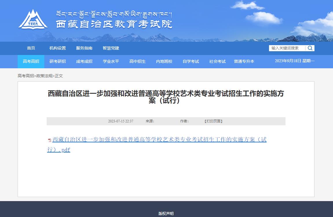 西藏音乐类统考大纲