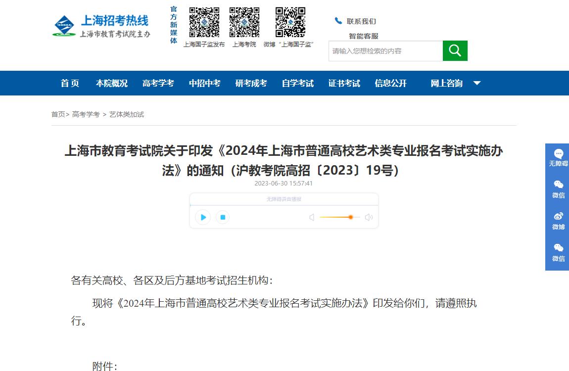 2023年上海统考考试信息