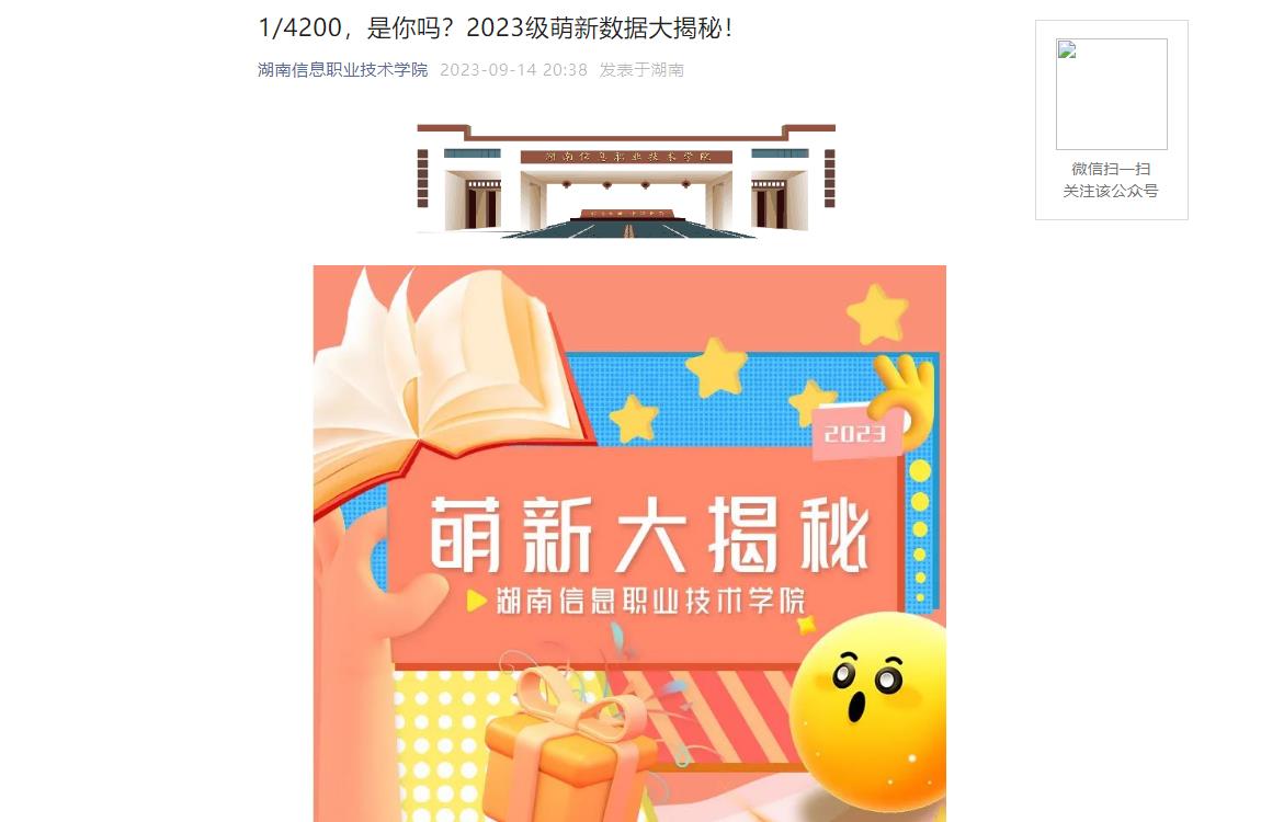 2023年湖南信息職業技術學院新生大數據