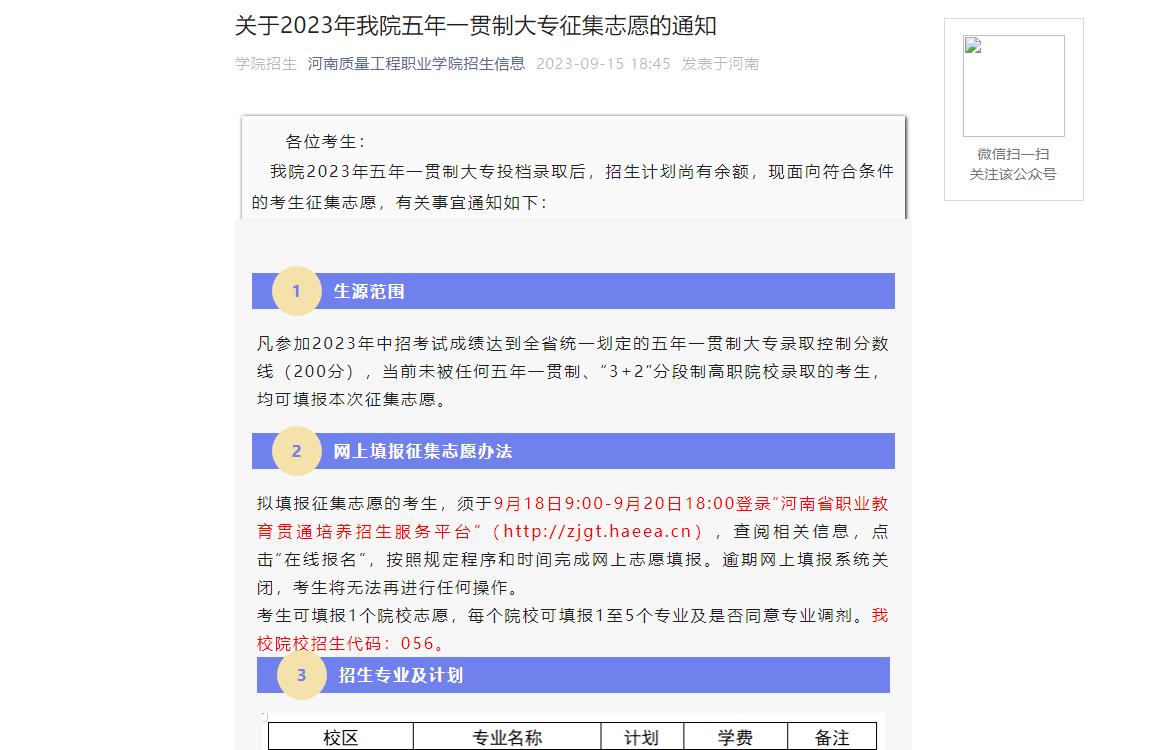 2023年河南质量工程职业学院补录