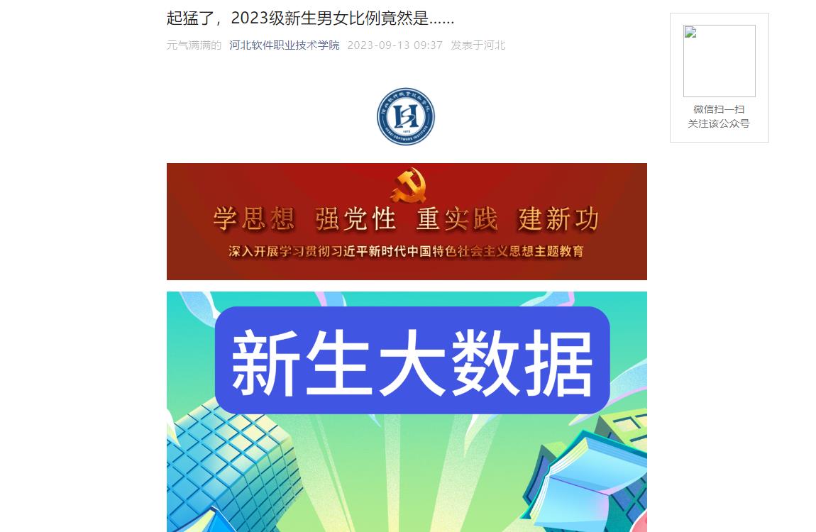 2023年河北軟件職業技術學院新生大數據