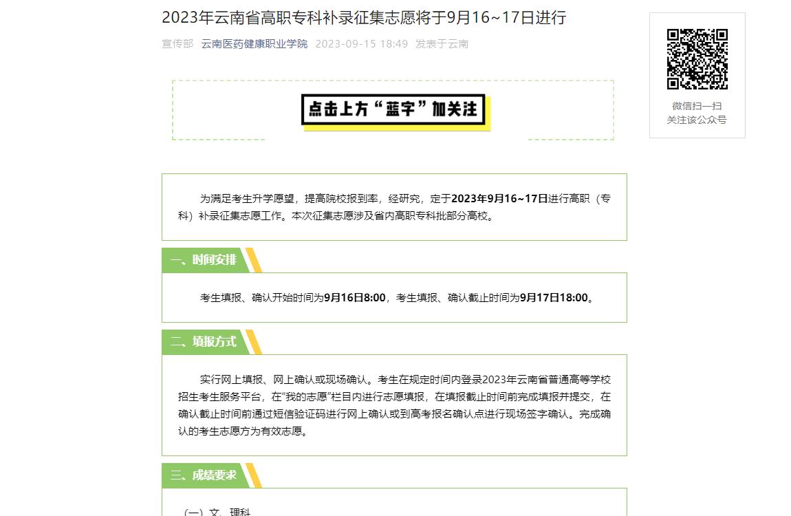 2023年云南医药健康职业学院补录