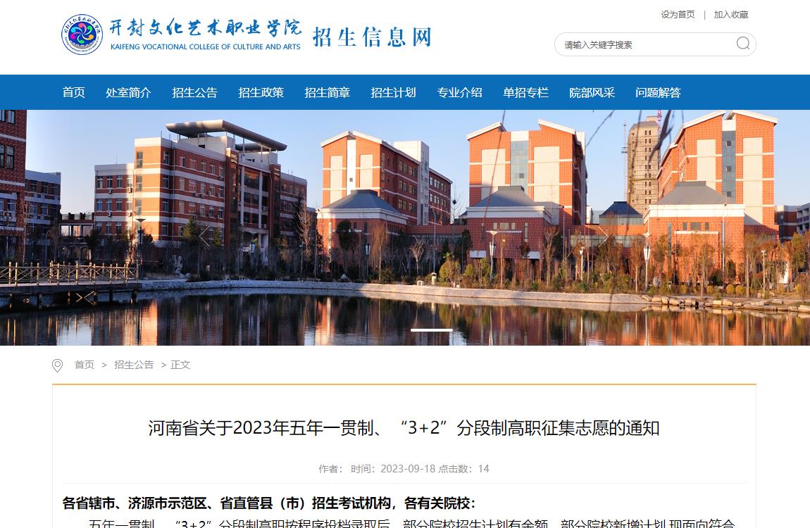 2023年开封文化艺术职业学院补录