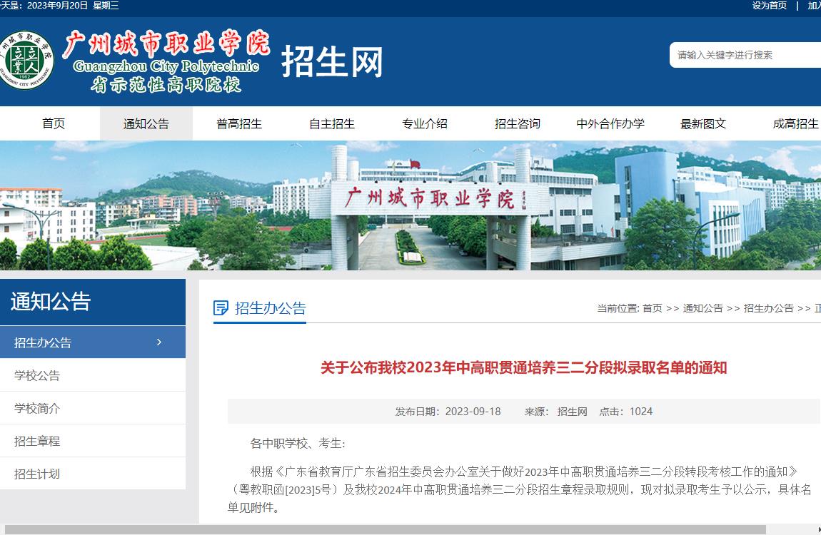 2023年广州城市职业学院录取查询