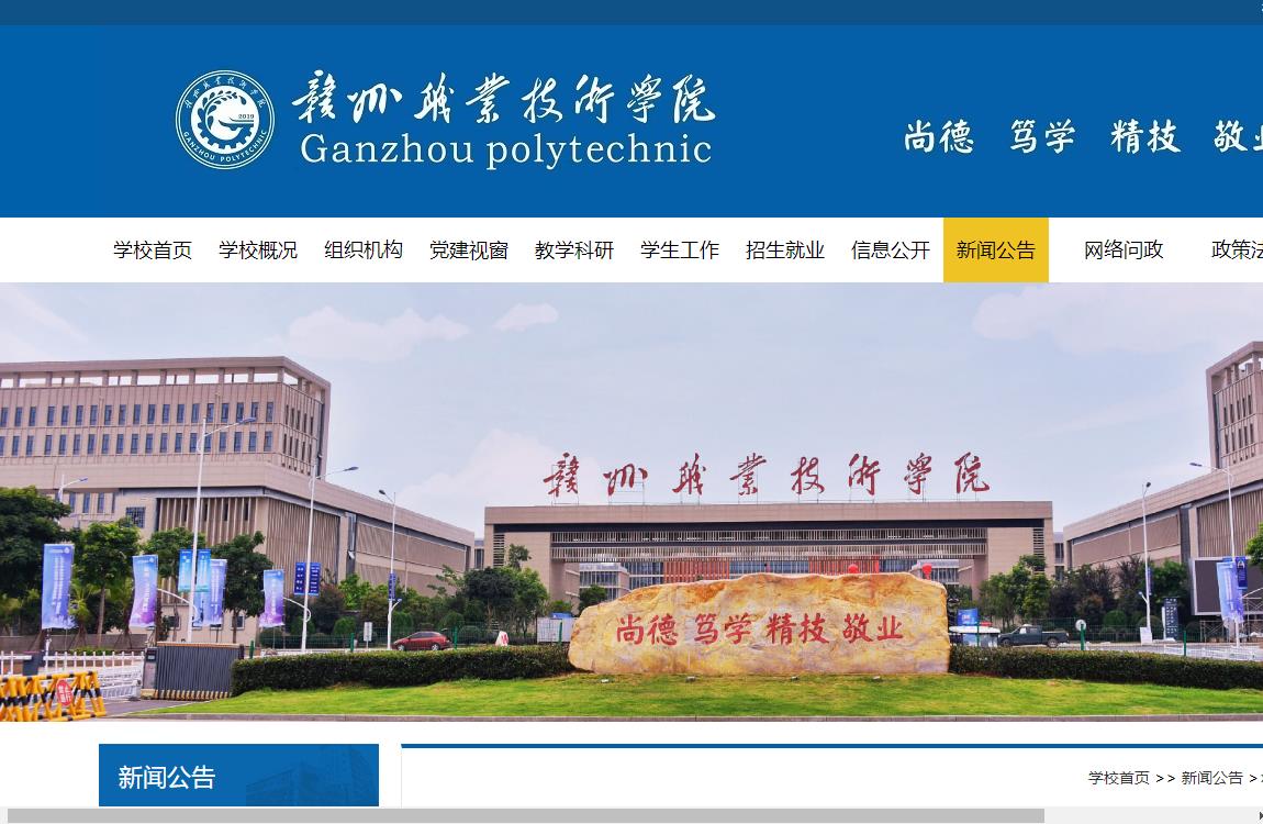 2023年赣州职业技术学院录取查询