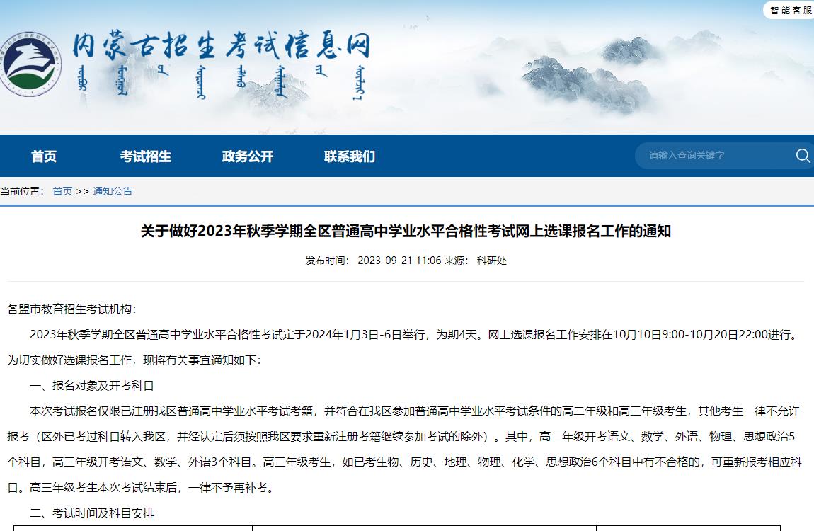 2023年内蒙古高考学考选课