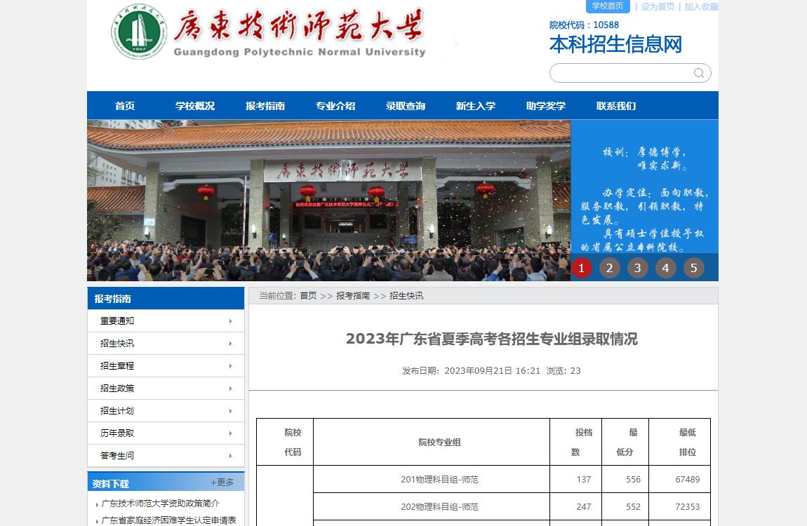 2023年广东技术师范大学艺术类录取分数线