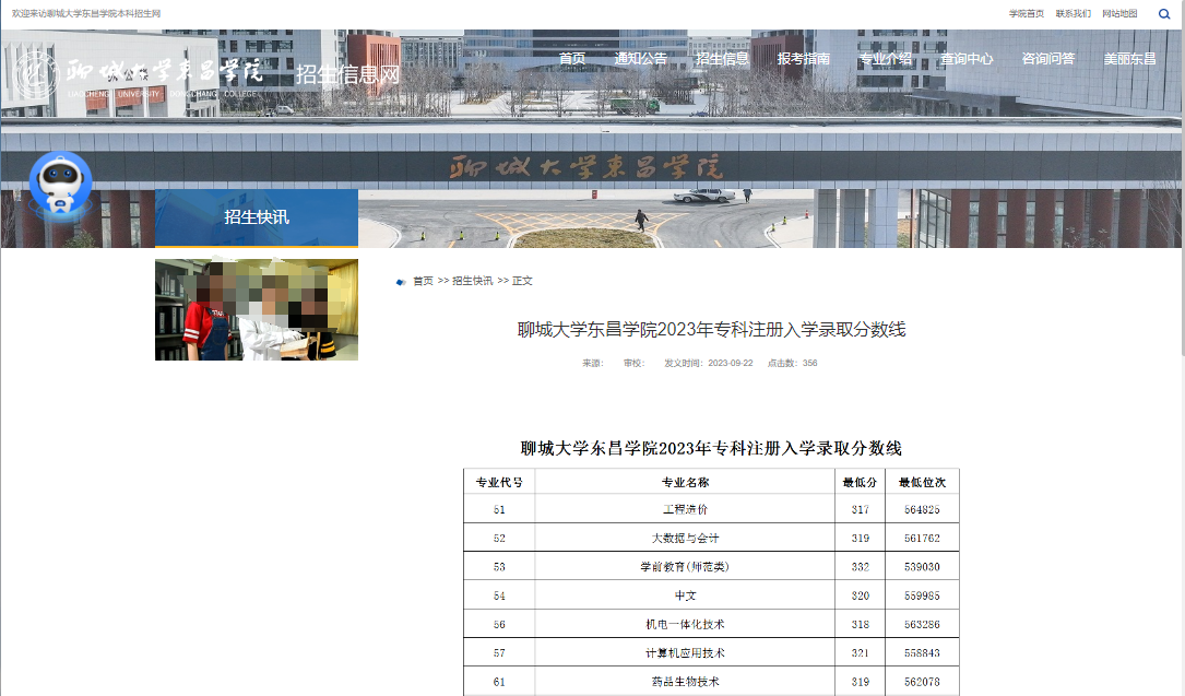2023年聊城大学东昌学院普通类录取分数线