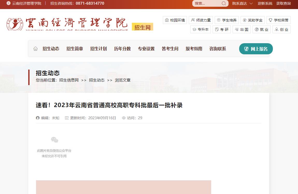 2023年云南经济管理学院补录