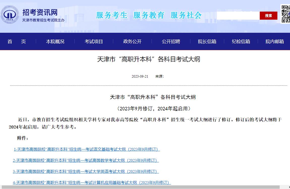 2023年天津专升本