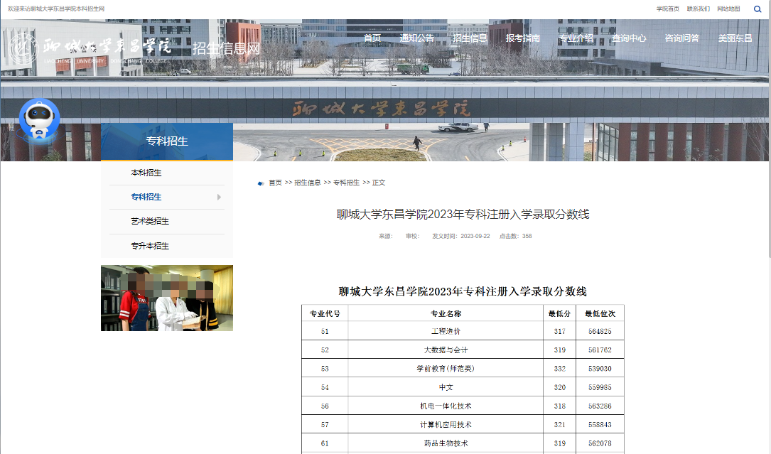 2023年聊城大学东昌学院普通类录取分数线