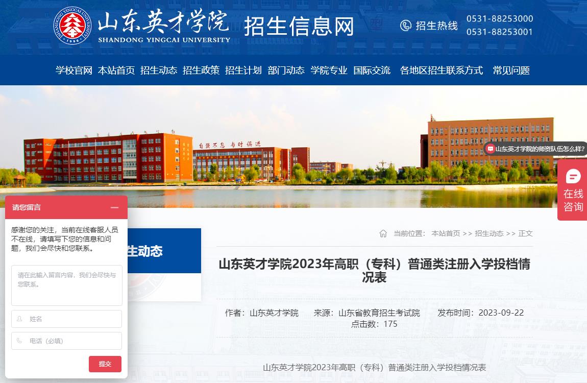 2023年山东英才学院普通类录取分数线