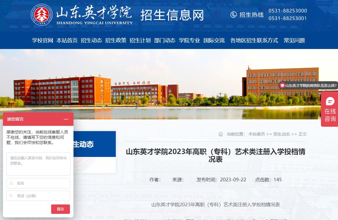 2023年山东英才学院艺术类录取分数线