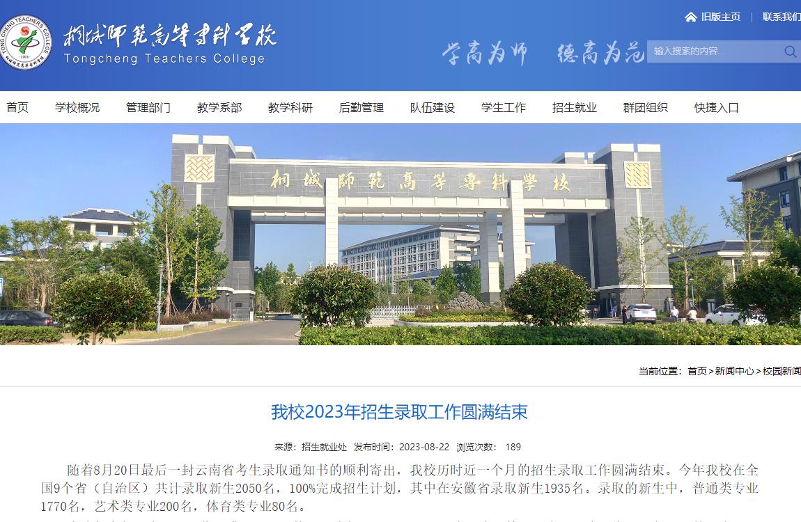 2023年桐城师范高等专科学校录取查询