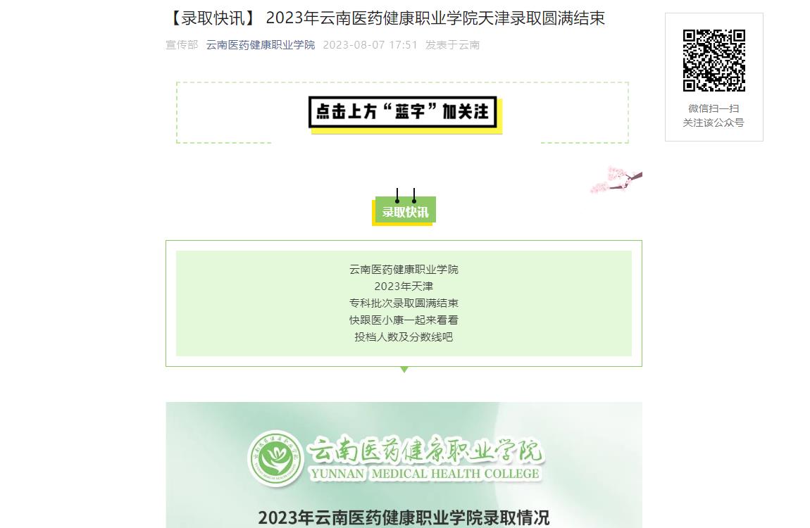 2023年云南医药健康职业学院录取查询