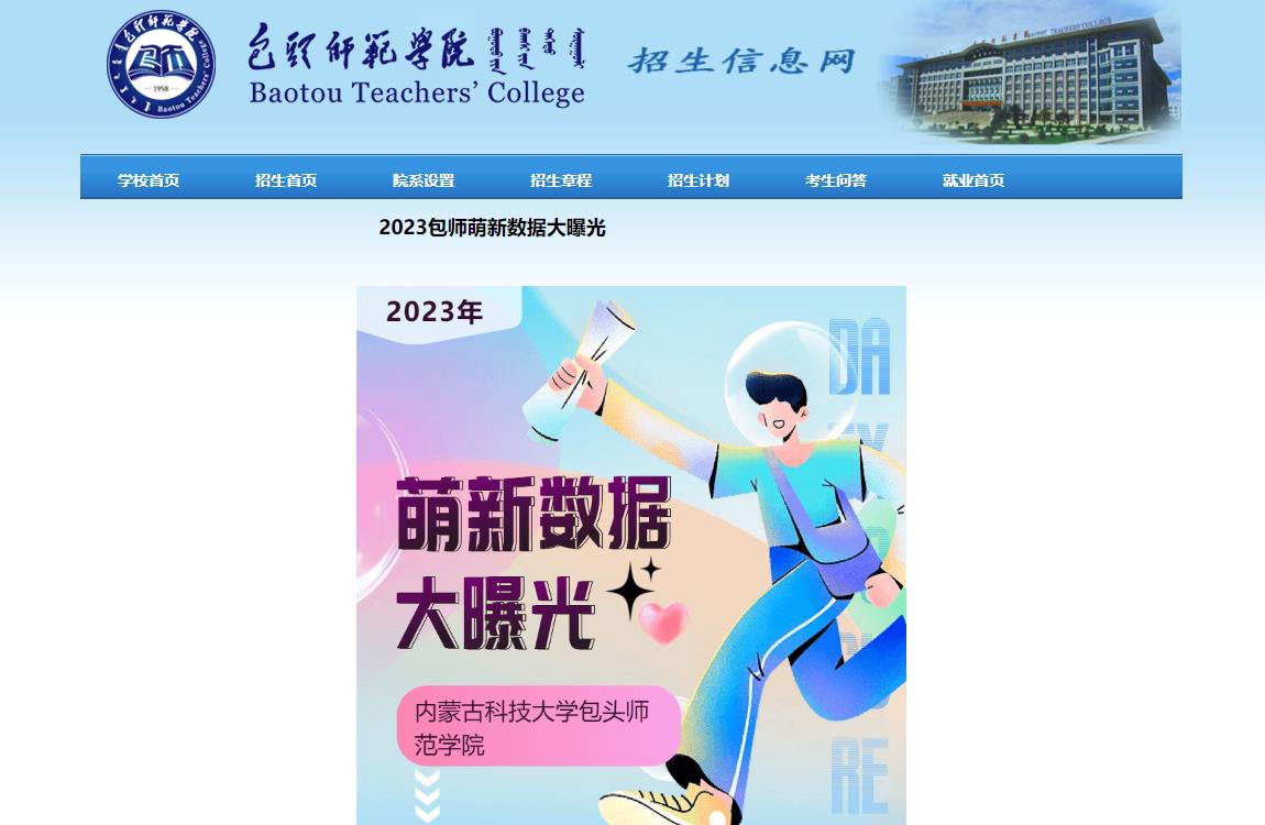 2023年內蒙古科技大學包頭師范學院新生大數據