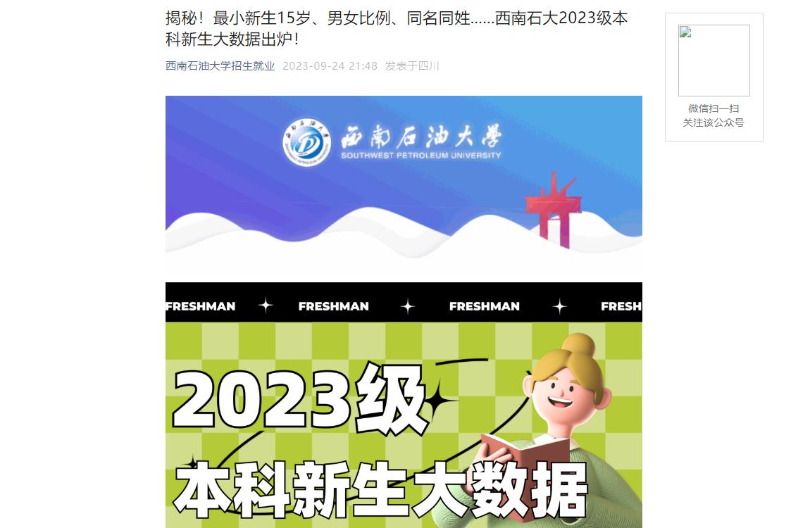 2023年西南石油大學新生大數據