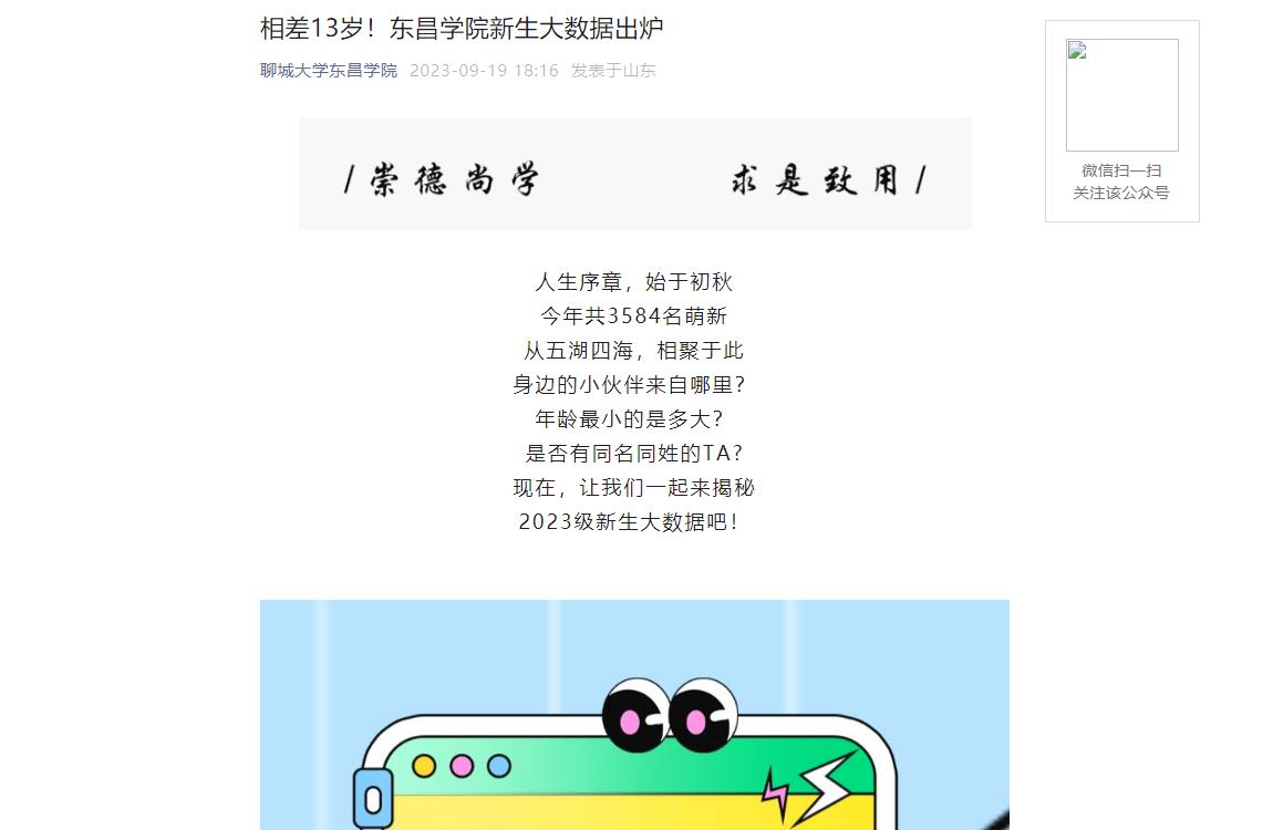 2023年聊城大學東昌學院新生大數據