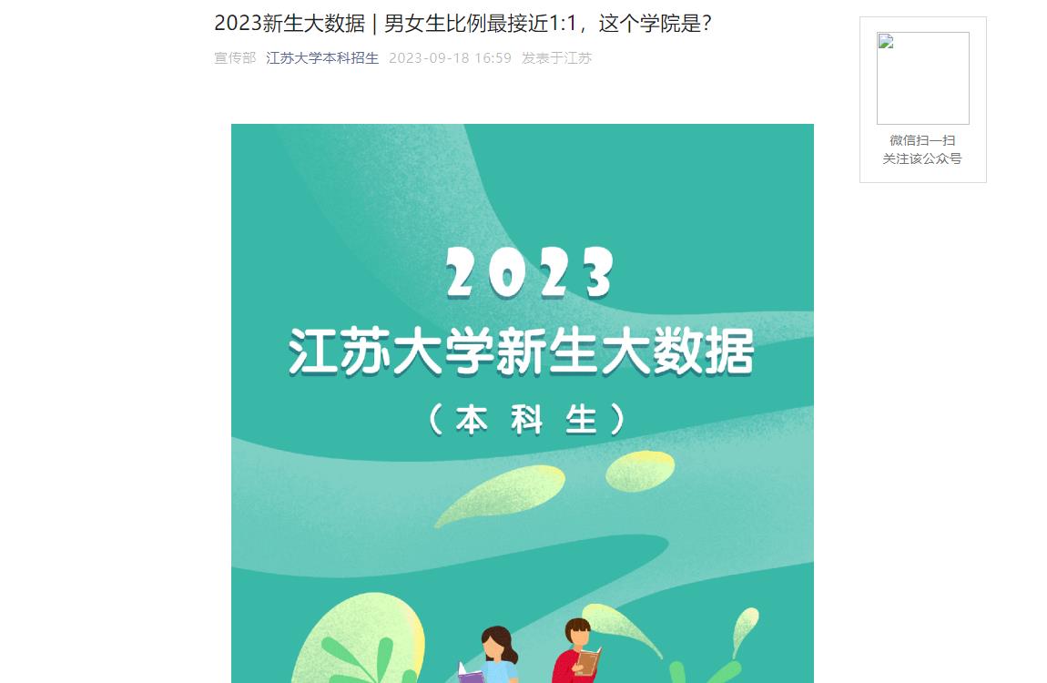 2023年江蘇大學新生大數據