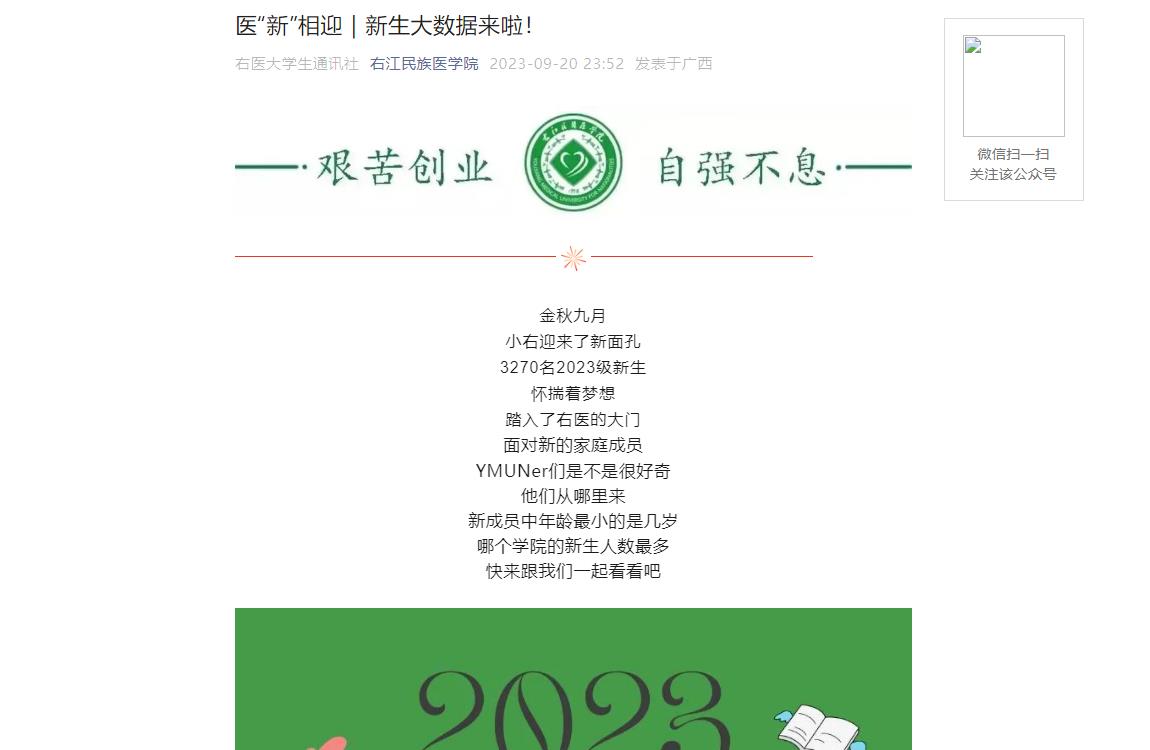 2023年右江民族医学院新生大数据