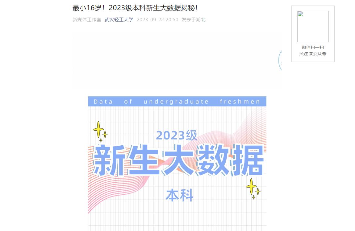 2023年武漢輕工大學新生大數據