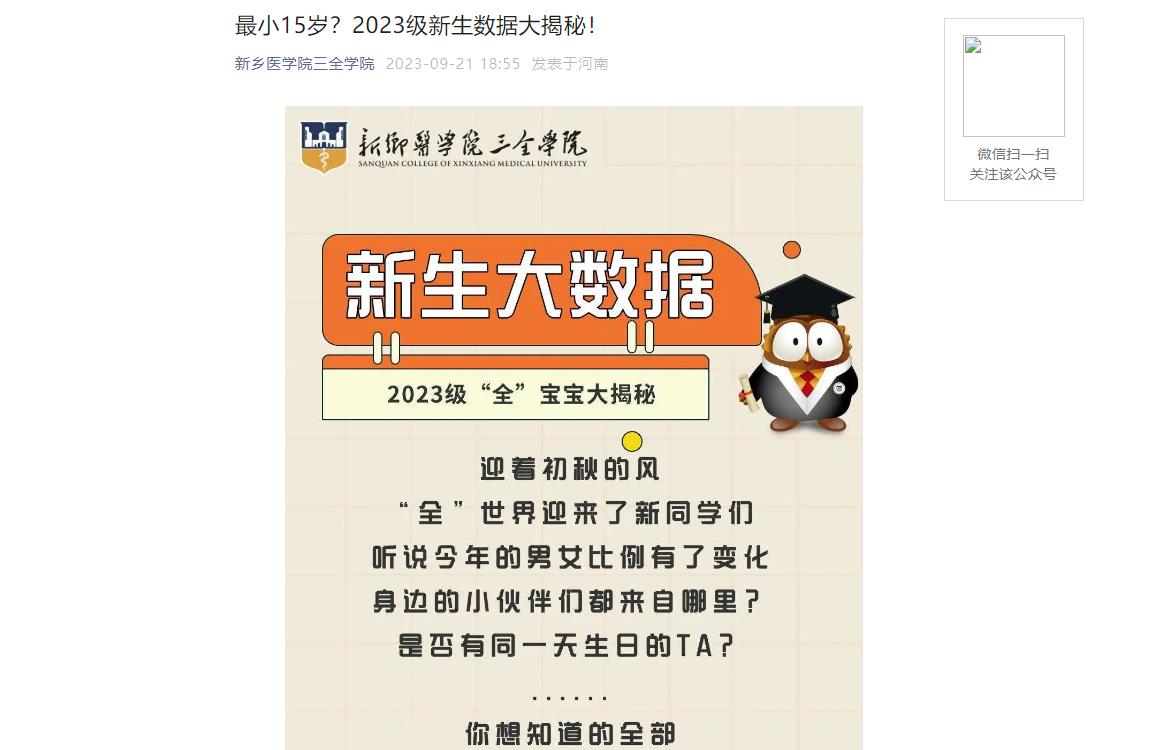 2023年新鄉醫學院三全學院新生大數據