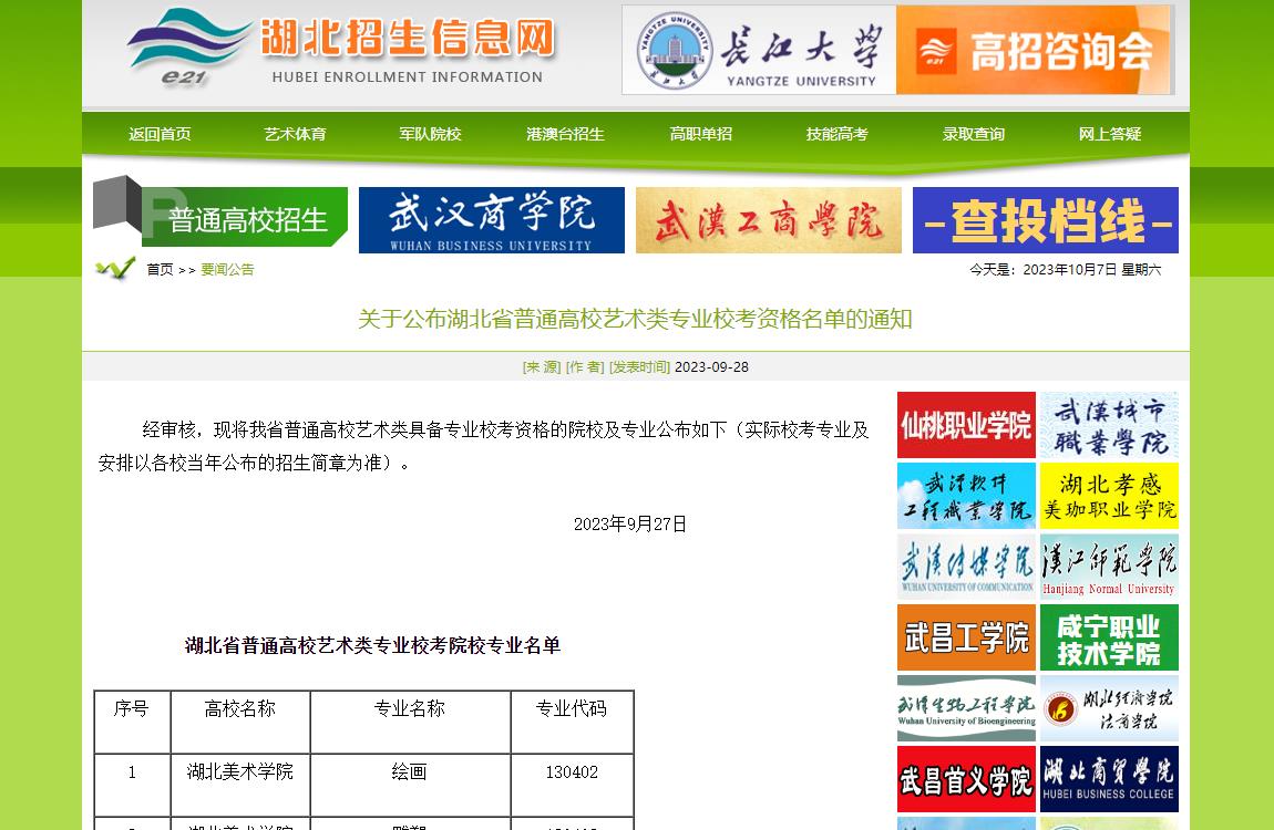 湖北美术学院哪些专业有校考资格,2024年艺术类校考,湖北美术学院