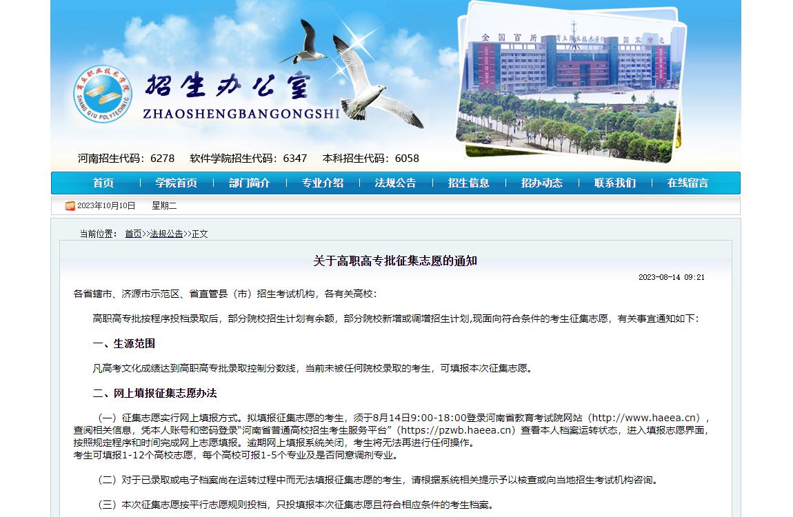2023年商丘职业技术学院补录
