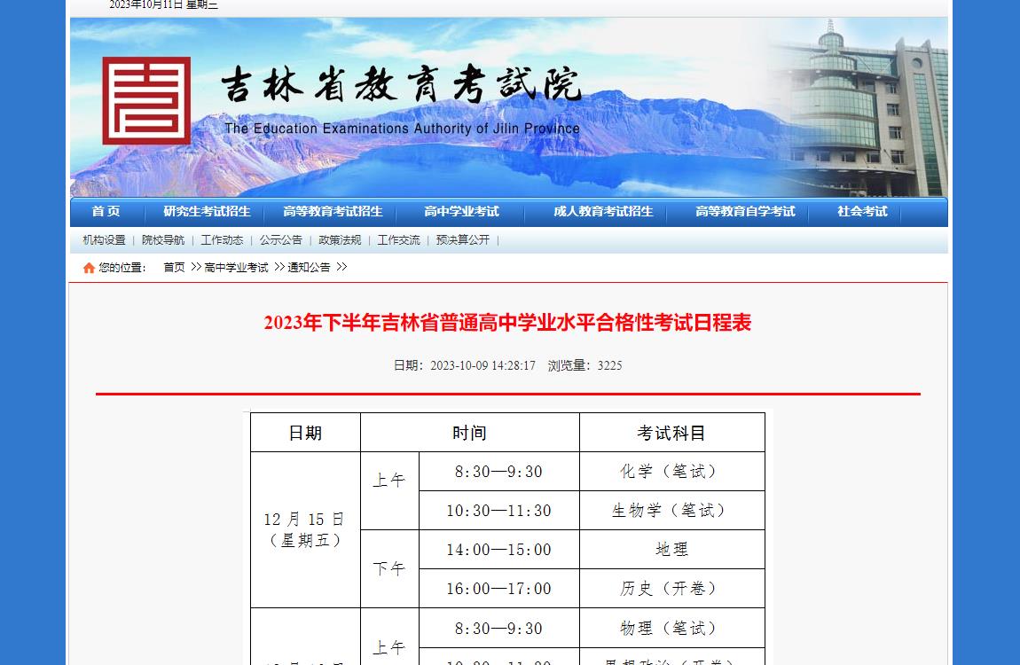 2023年吉林高考学考考试时间