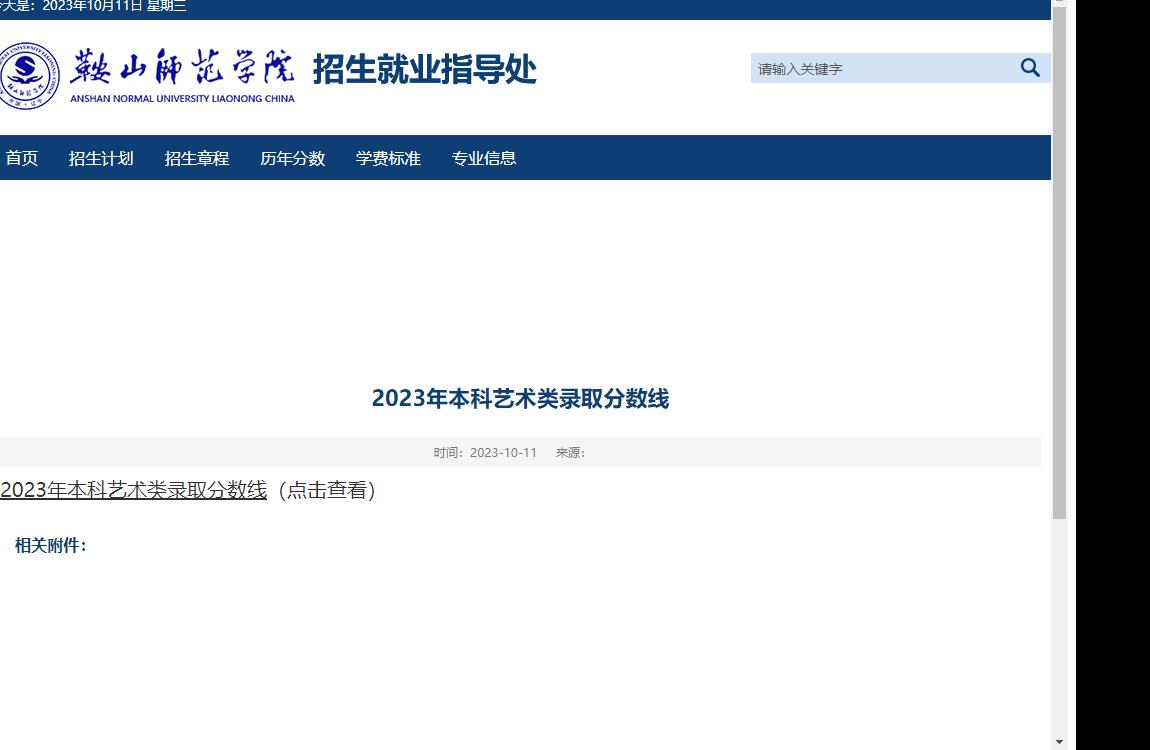 2023年鞍山师范学院艺术类录取分数线